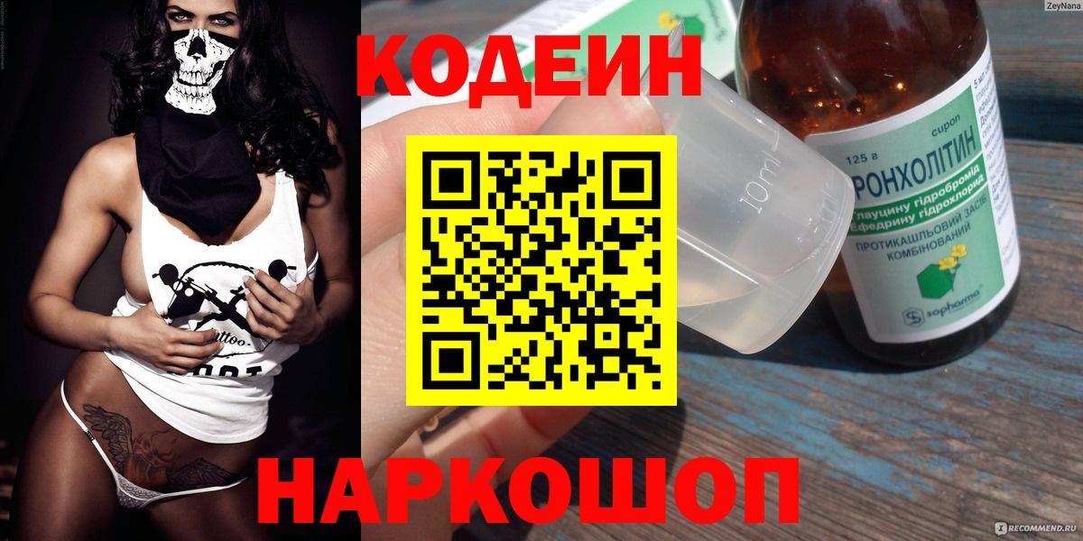 где купить наркотик  Codein Purple Drank  Томск  Вход с VPN  Кодеиновый сироп Lean напиток Lean (лин) 