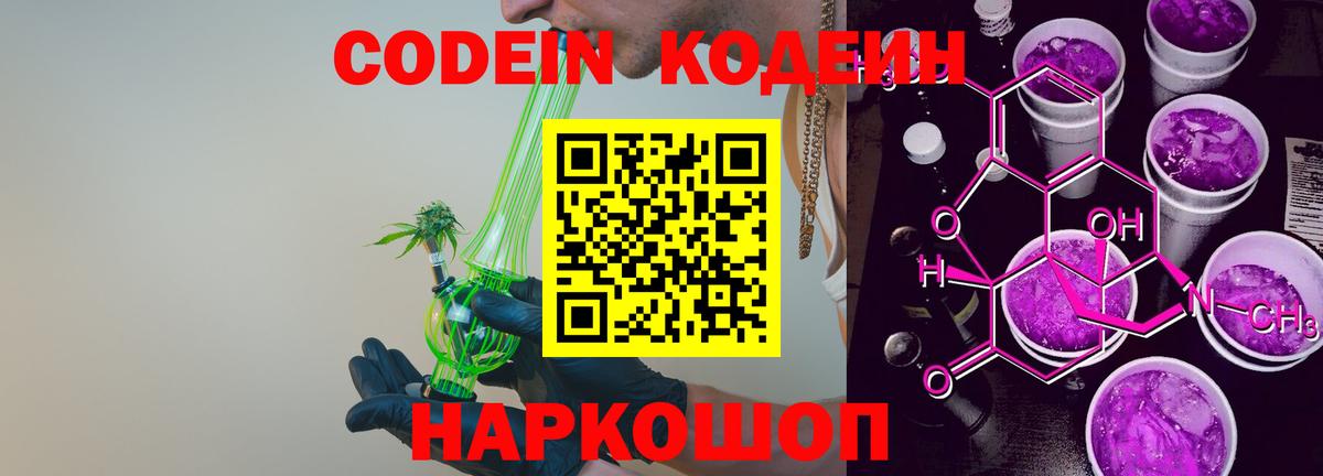 Кодеиновый сироп Lean напиток Lean (лин) Томск