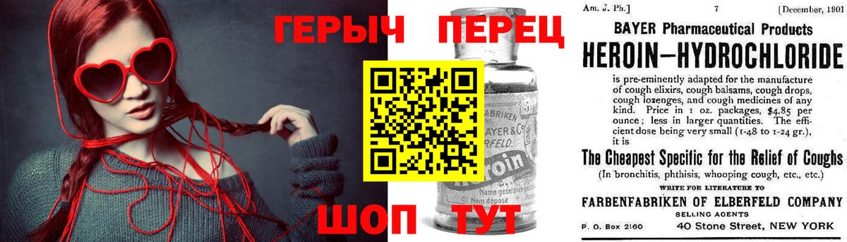 Героин хмурый Томск