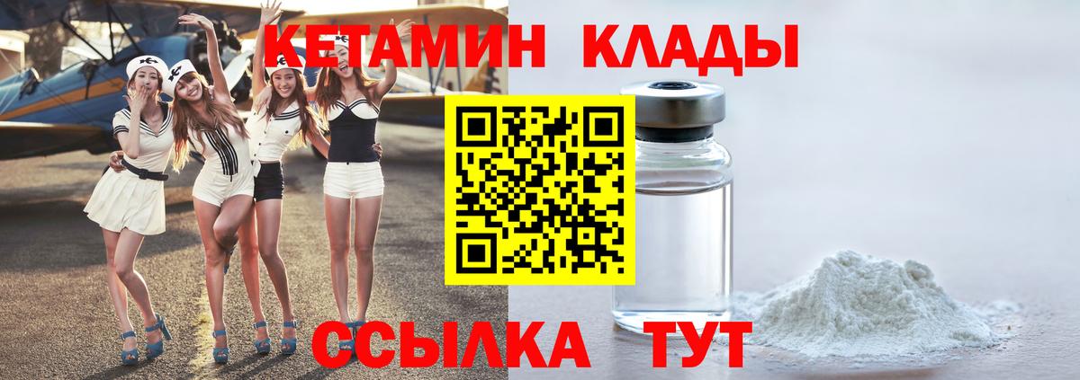 КЕТАМИН VHQ Томск