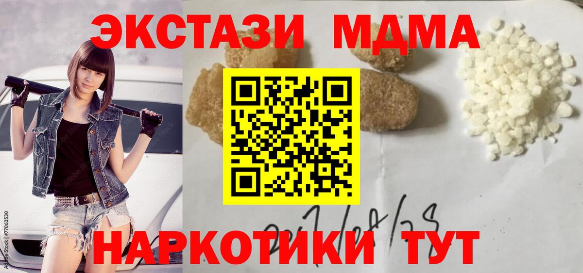 МДМА кристаллы Томск