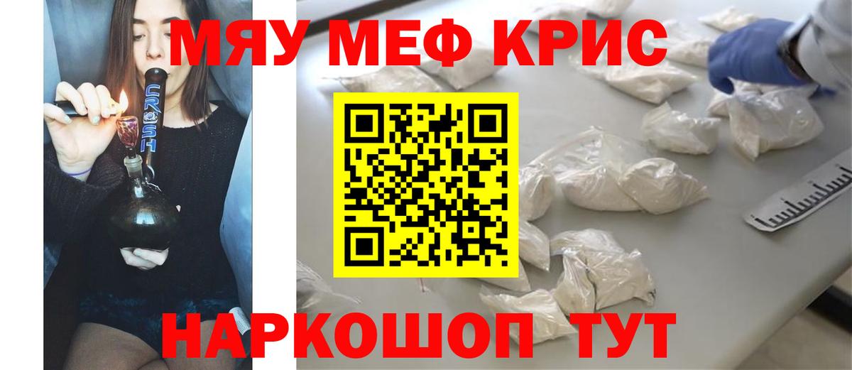 МЯУ-МЯУ  Меф мука  Томск  Мефедрон  Вход с VPN  Мефедрон кристаллы 
