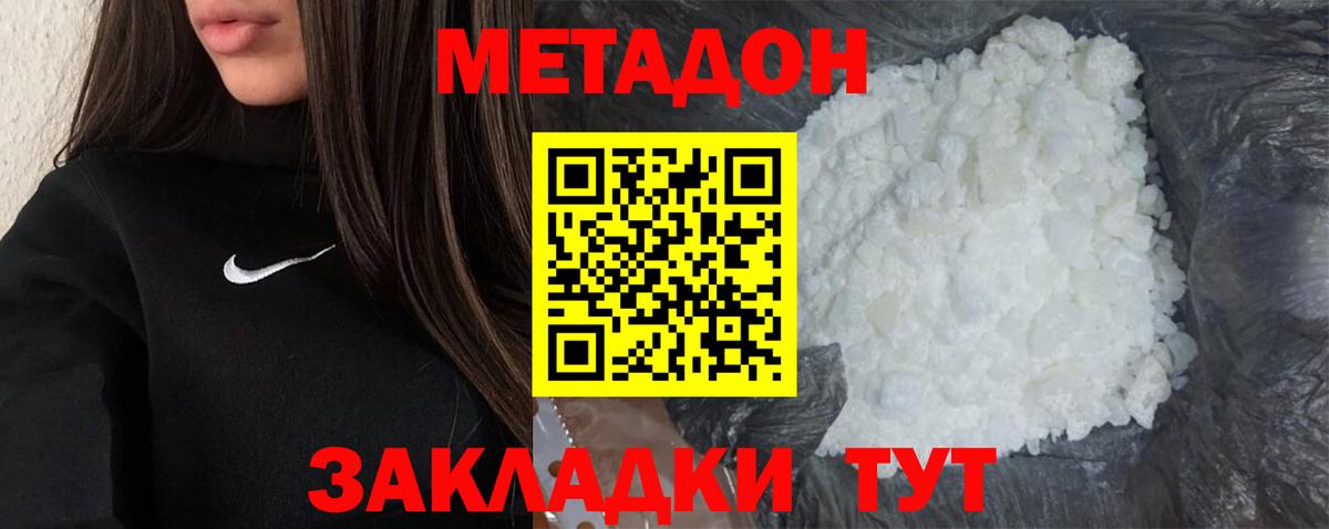 МЕТАДОН methadone Томск