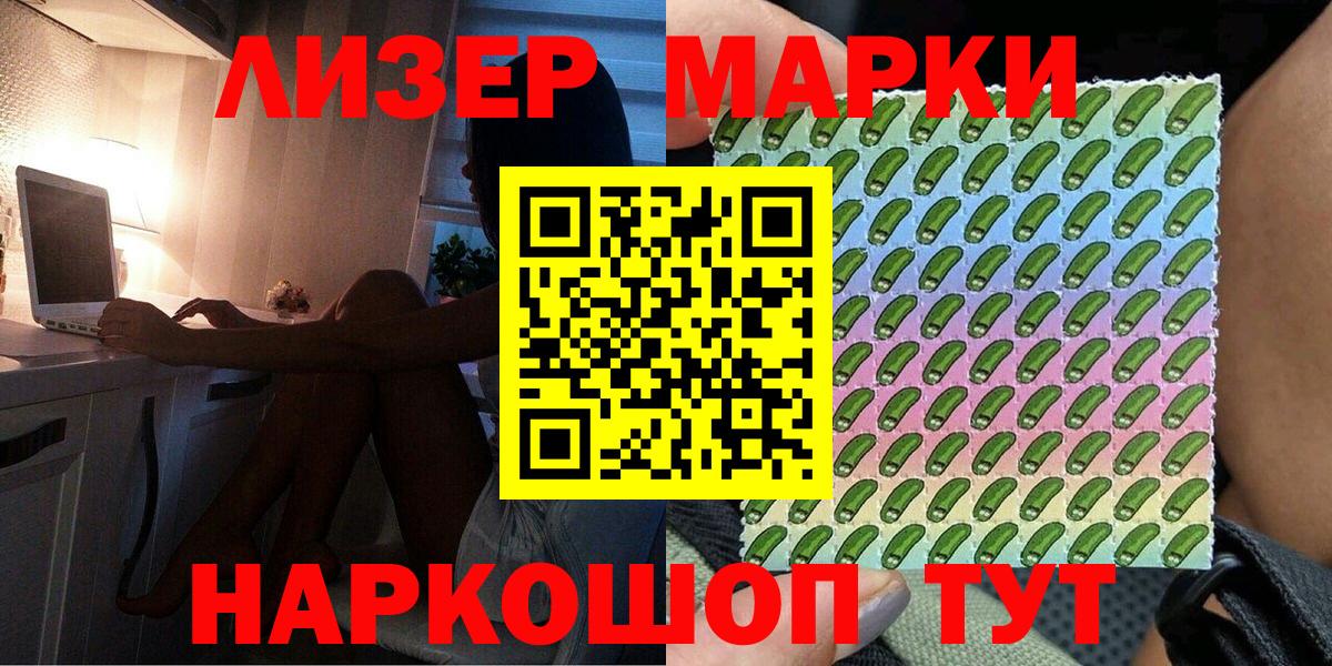 Томск  Наркотические марки 1,8мг  где можно купить   Наркотические марки 1,8мг  Вход с VPN 